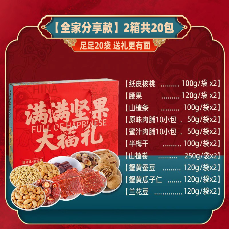 坚果大礼包12袋零食小吃休闲食品礼盒送礼节日新年过年拜年走亲戚 - 图0