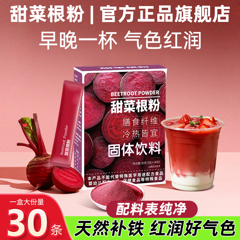 Beetroot Powder High Diet Sports Folic Acid Iron Supplement