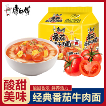 Classic Con Master Tomato Egg Beef Noodle Western Red Persimmon Taste Instant Noodles 5 Bagged Dorm Quick Food Ready-to-eat Instant Noodles