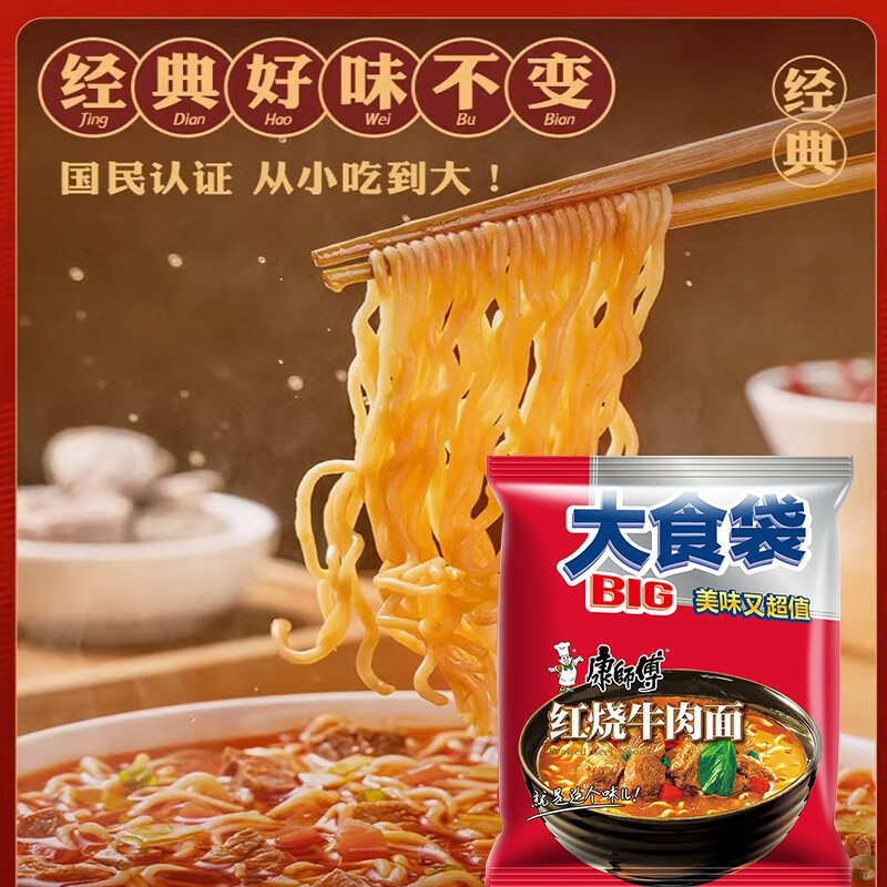 经典康师傅大食袋方便面袋装大面饼香辣红烧牛肉面混合味速食泡面 - 图1