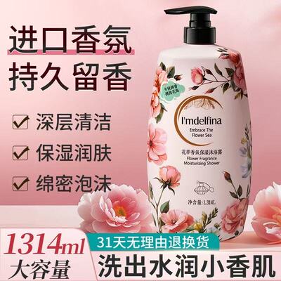 香氛保湿沐浴露持久留香超香特香家庭装大容量大瓶正牌洗澡沐浴乳