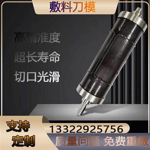 圆刀模具滚刀模切刀标签刀印刷辊刀熔辊轴压花轴磁性刀模刀架工位_虎窝淘