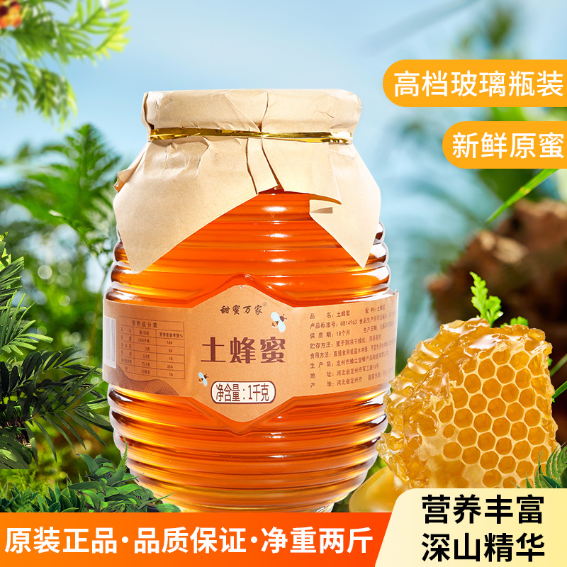 纯正土蜂蜜自产自销成熟蜂蜜1000g
