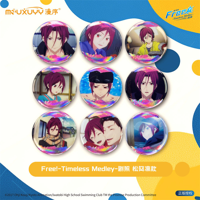 漫序正版Free!男子游泳徽章冰箱贴盲盒七濑遥松冈凛叶月渚橘真琴,淘宝优惠券,粉丝福利购,淘宝优惠卷