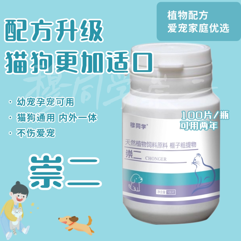 【崇二驱虫体内外同驱升级版全崇净官方旗舰店】猫狗通用内外