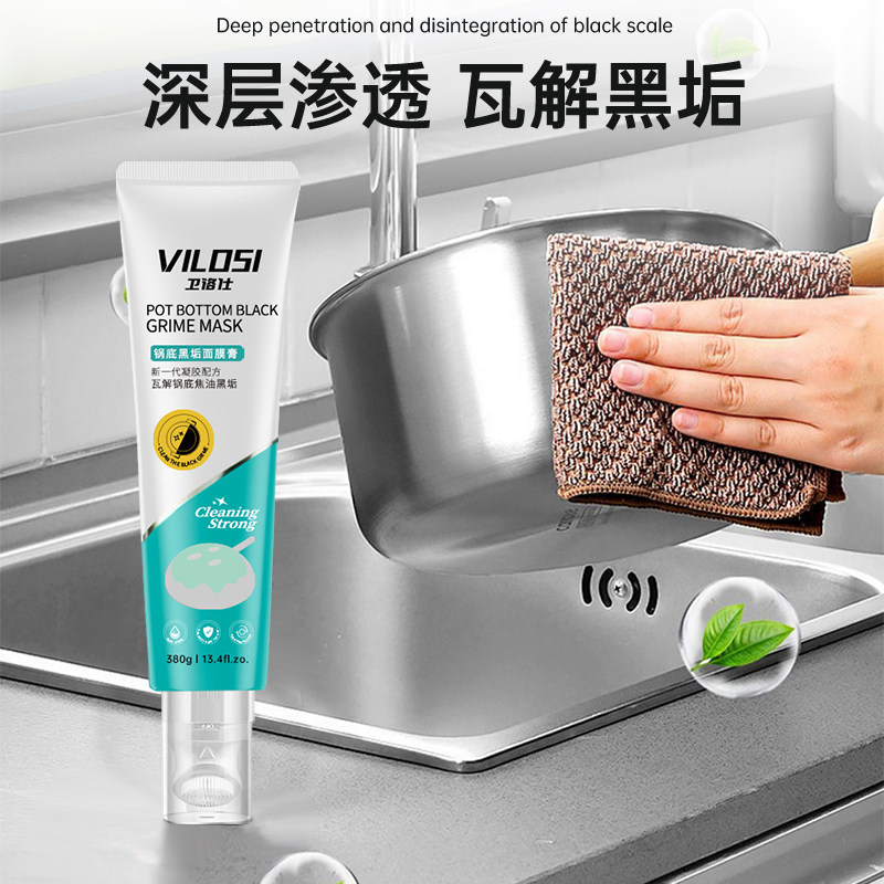 vilosi卫洛仕锅底净锅底黑垢清洁剂锅底除黑泥膜清洁贴膜清洁膜,淘宝优惠券,粉丝福利购,淘宝优惠卷