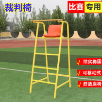 Badminton Referee Chair Volleyball Referee Chair High Chair Detachable Race Chair Pool Lifesaving Chair