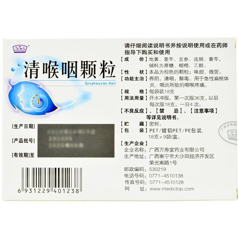  德源堂大药房咽喉