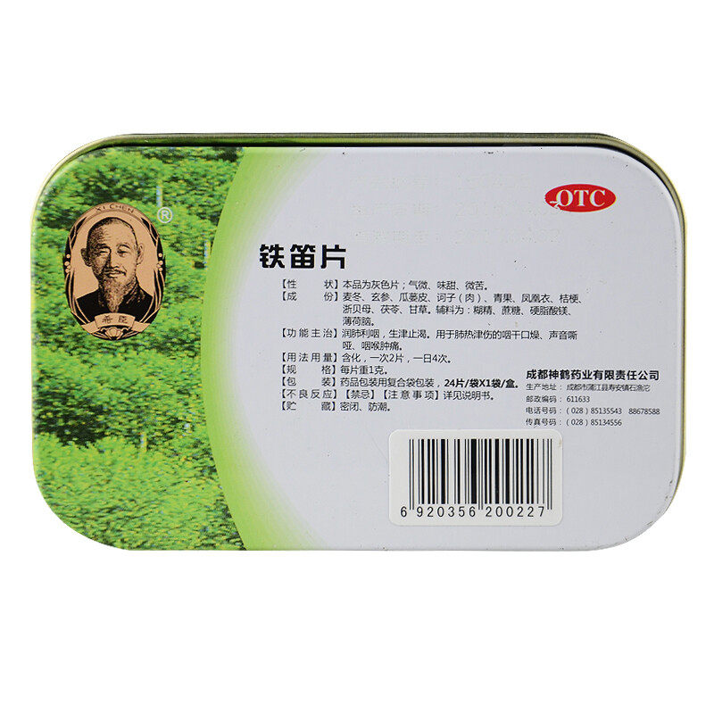  德源堂大药房咽喉