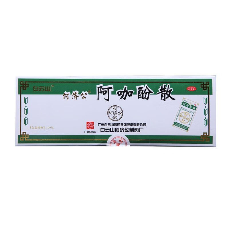  德源堂大药房解热镇痛
