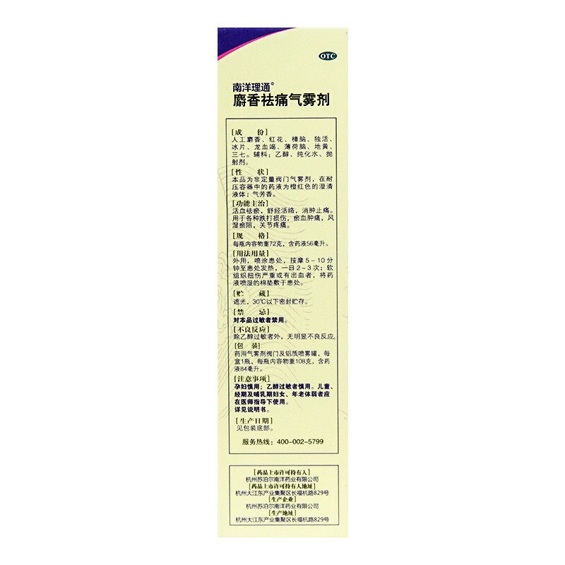  德源堂大药房风湿骨外伤