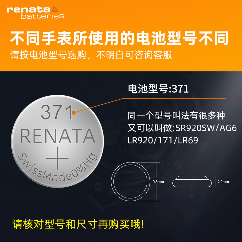 renata原装进口371手表电池适用天梭雅克德罗斯沃琪卡西欧美度卡地亚雷达腕表男女石英表纽扣电池SR920SW通用 - 图1