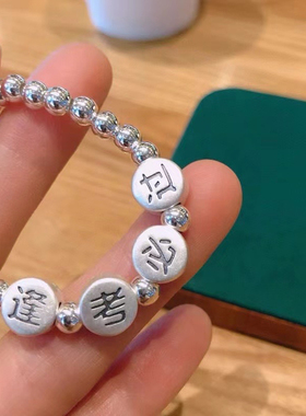 纯银999正品逢考必过福字彩虹纯银手链女金榜题名考研高考上岸礼