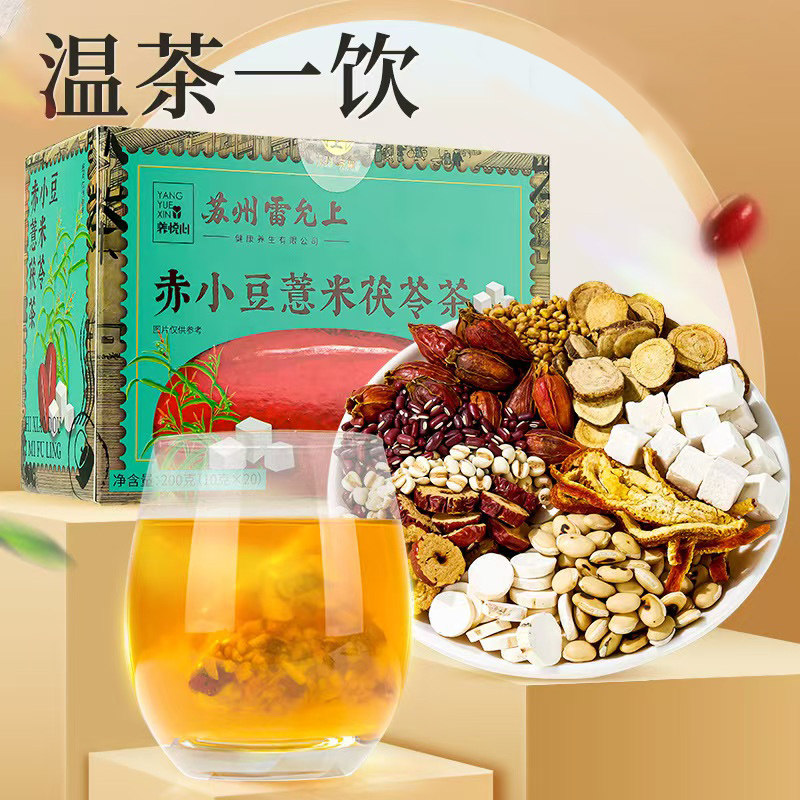 雷允上赤小豆薏米茯苓茶200g芡实山楂苦荞薏米茶代用茶养生茶包,淘宝优惠券,粉丝福利购,淘宝优惠卷