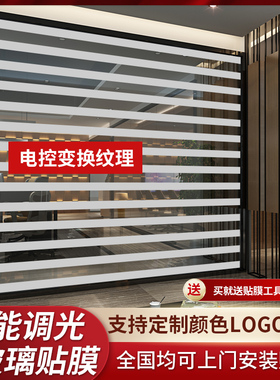 电控办公室调光膜驭邦