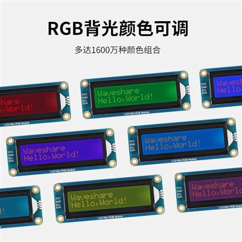 微雪 LCD1602液晶屏 RGB彩色背光LCD显示模块 32个字符 3.3V/5V-图0