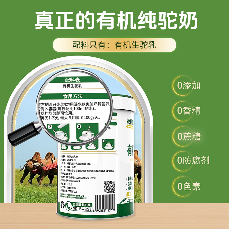 3罐装】有机纯骆驼奶粉新疆正宗官方旗舰店富硒高钙驼乳粉正品