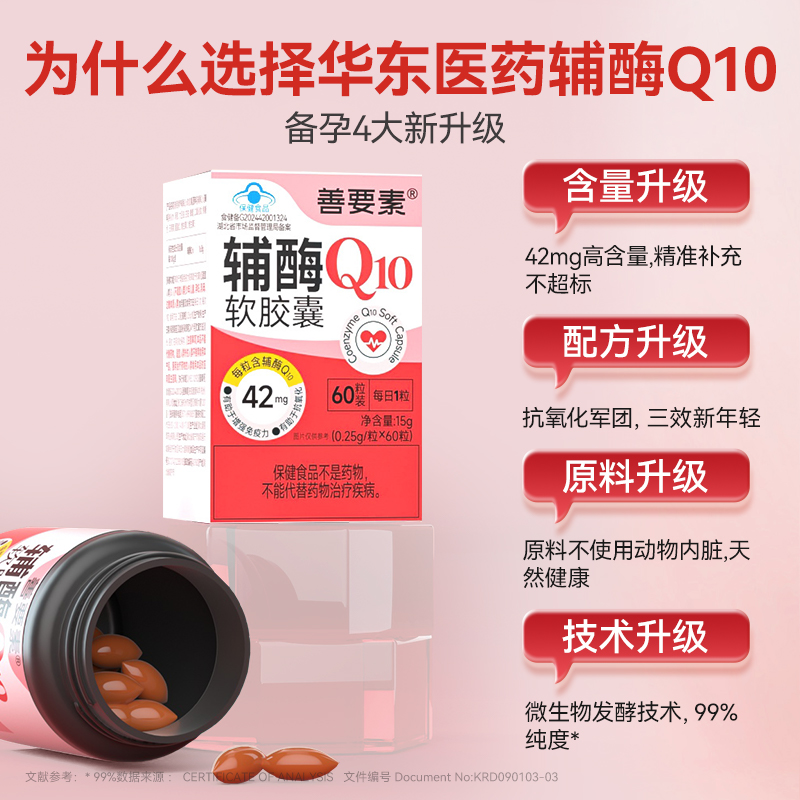 善要素辅酶Q10软胶囊女性国产增强免疫力抗氧化孕官方旗舰店正品