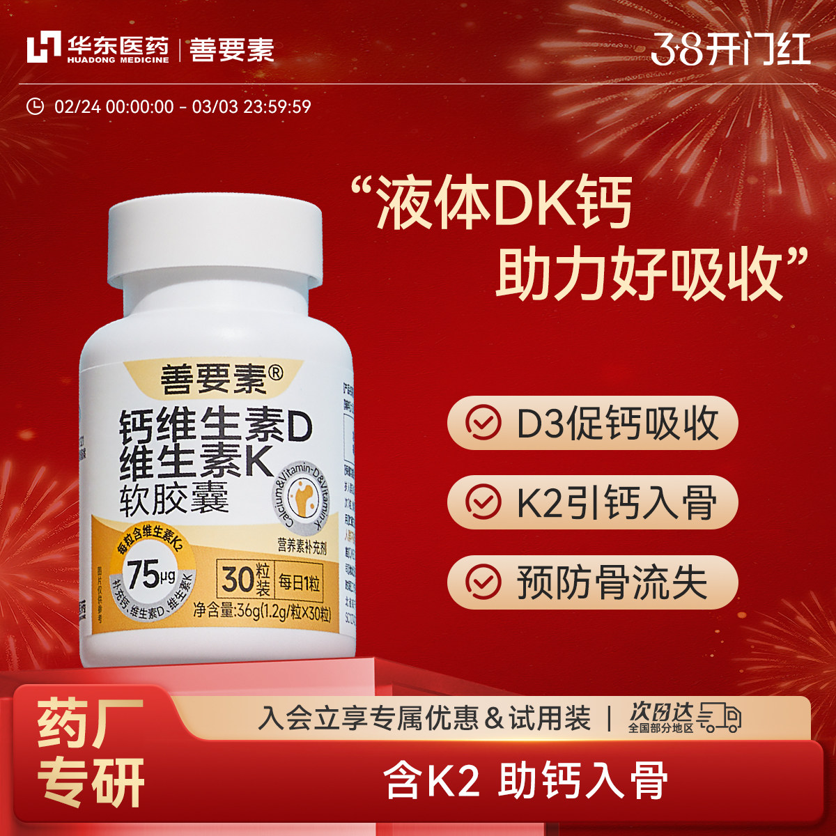 华东医药液体钙维DK2胶囊100粒全孕期脯乳期女性青少年中老年补钙
