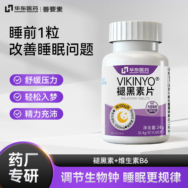 华东医药褪黑素安瓶助眠片官方旗舰店维生素b6改善睡眠非软糖正品
