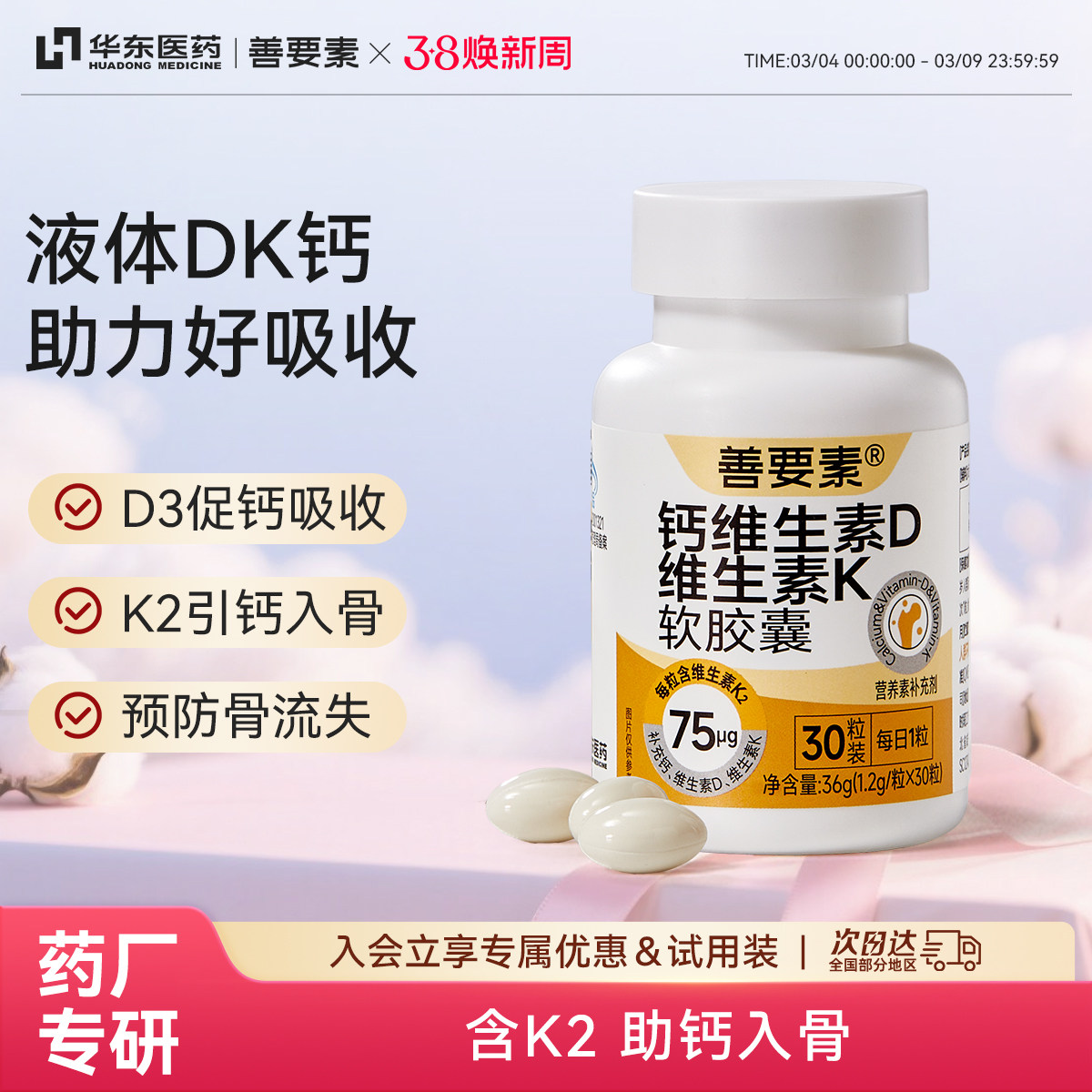 华东医药液体钙维DK2胶囊100粒全孕期脯乳期女性青少年中老年补钙