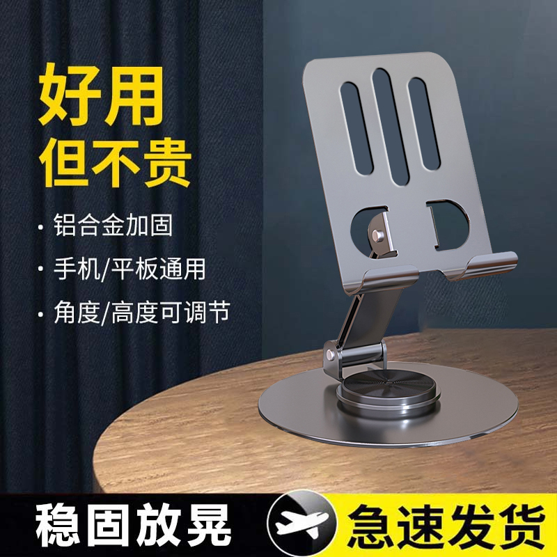 【加重全金属】手机架支架720度旋转桌面直播手机专用平板iPad支撑架万能通用折叠架多功能车载便携2024新款