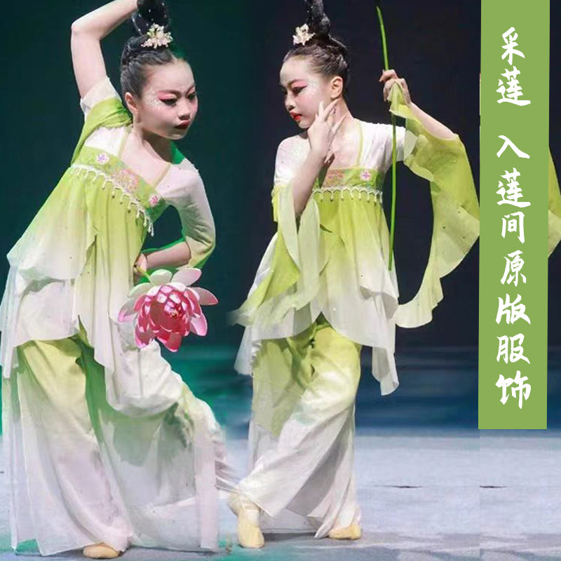 儿童古典舞演出服女江南可采莲舞蹈服荷花小荷叶翩翩道具表演服装,淘宝优惠券,粉丝福利购,淘宝优惠卷