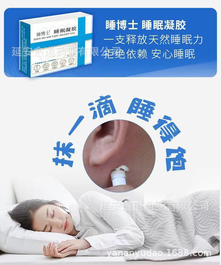 睡眠凝胶涂抹外用安全失眠凝胶睡不着头晕物理助眠神器深度睡眠贴 - 图3