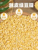 Peeling green bean petals New stock 500g peeled green beans Sharjen stuffing Moon Cake Ice Pastry Green Bean Cake Homemade Raw Materials