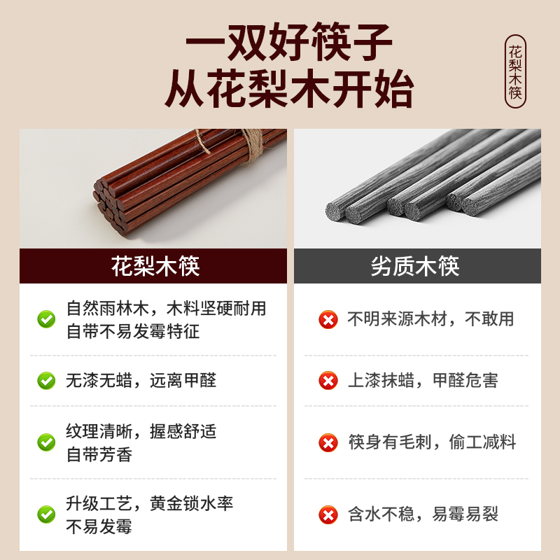 邦得尔花梨木筷子家庭家用抗菌防霉耐高温食品级高档实木2024新款