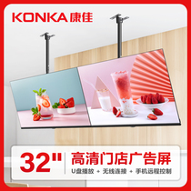 Kangjia (KONKA) Advertisement Machine Display HD High-brightness Full Screen Store wall-mounted Hanging Advertising Screen Milk Tea Shop Catering Shop TV Advertising Machine Menu Display