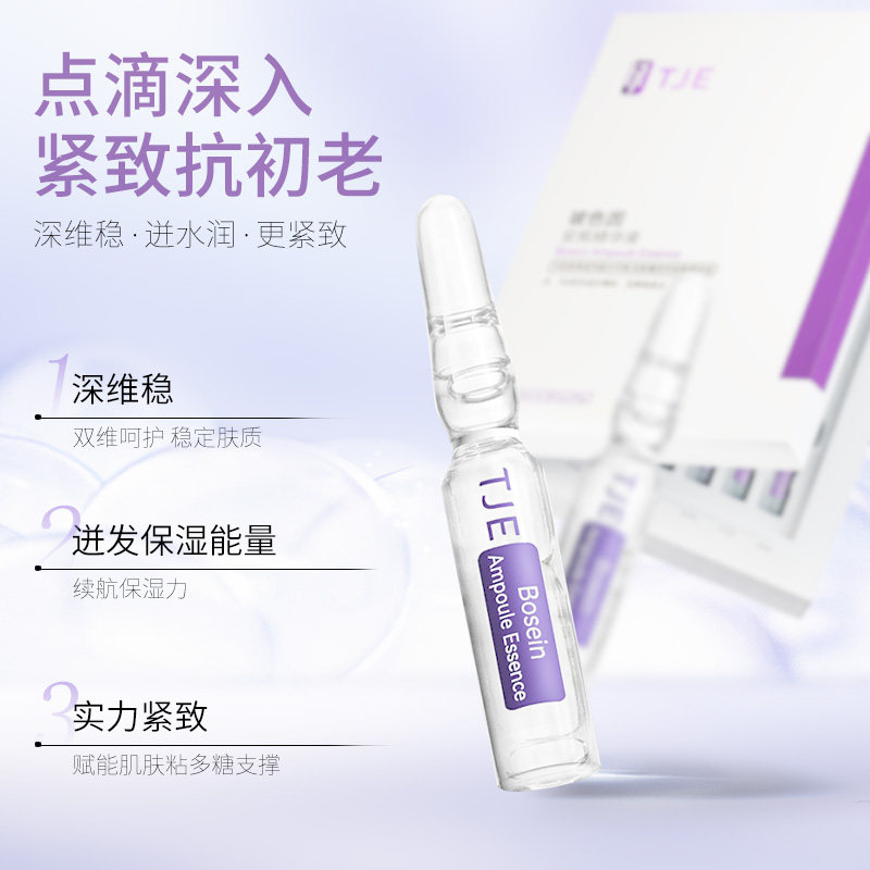 TJE原液安瓶1.5ml*28支熬夜紧致补水保湿提亮肤色美白精华液