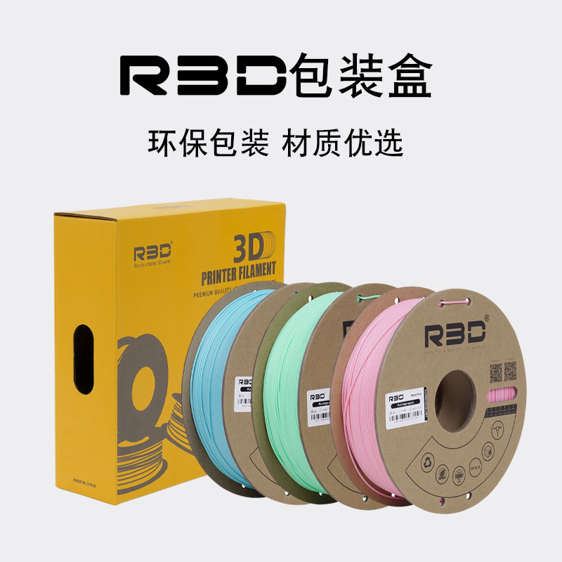 经【济款】R3D爱三迪耗材拓竹适用3d打印耗材pla1.75mm高精度纯色 - 图2