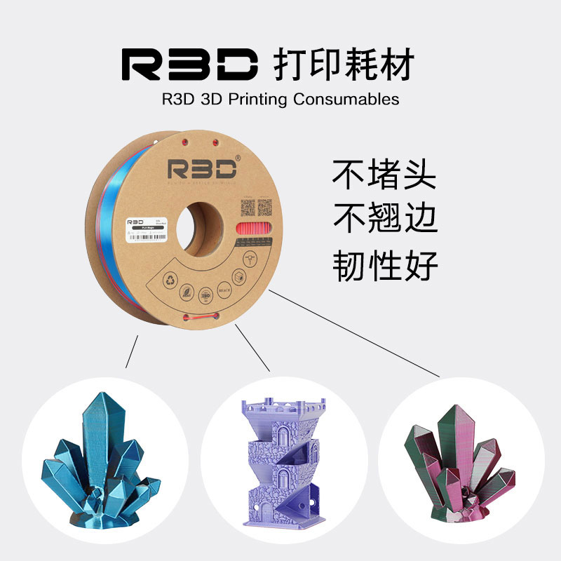 R3D耗材Dual双色多色适用拓竹3D打印耗材PLA-SILK丝绸渐变3D打印 - 图0