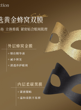 六胜肽黄金蜂窝弹力紧致抗皱眼膜