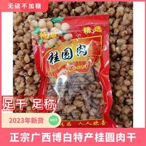 Gui Yuanqian Zhengzong Guangxi Bowhitet Produce Non-nuclear Special Class Dragon Eye Meat Chinese Herbal Medicine No Sulphur Without Sugar Ready-to-eat 500g