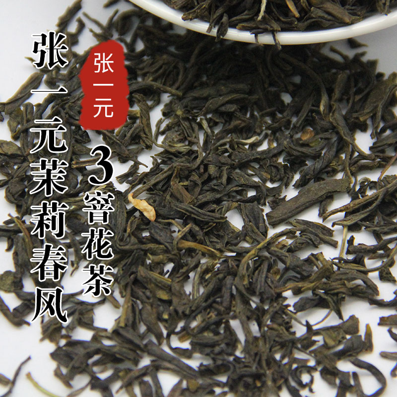 北京张一元实体店茉莉花茶浓香茉莉春风耐泡口感浓郁经济实惠 - 图1