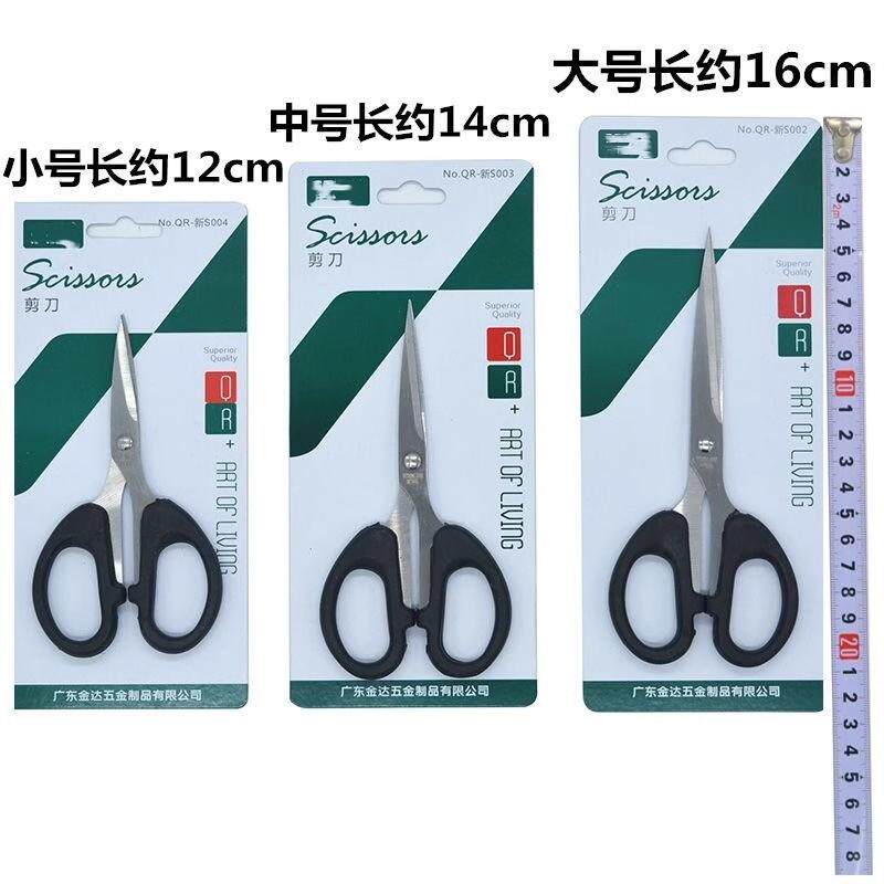 小号中号剪子用式不锈钢剪纸刀锋利圆头简刀办公剪刀学生家用日用