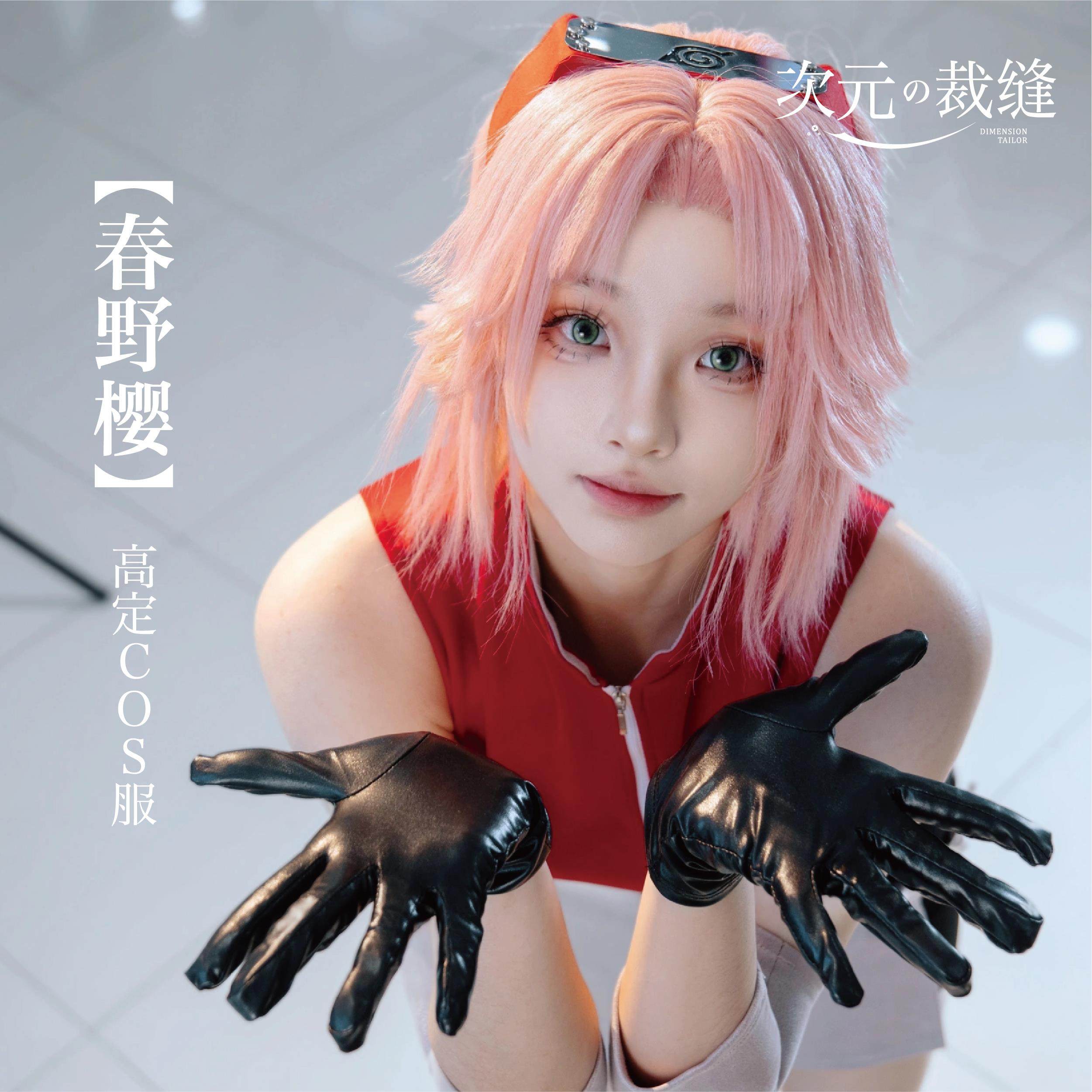小樱cos服火影忍者春野樱cos服全套疾风传漫展演出套装假发护额,淘宝优惠券,粉丝福利购,淘宝优惠卷