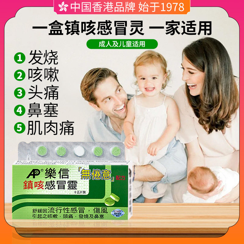 乐信港版进口咳嗽感冒药成年人伤风儿童鼻塞头疼发烧头痛药感冒灵