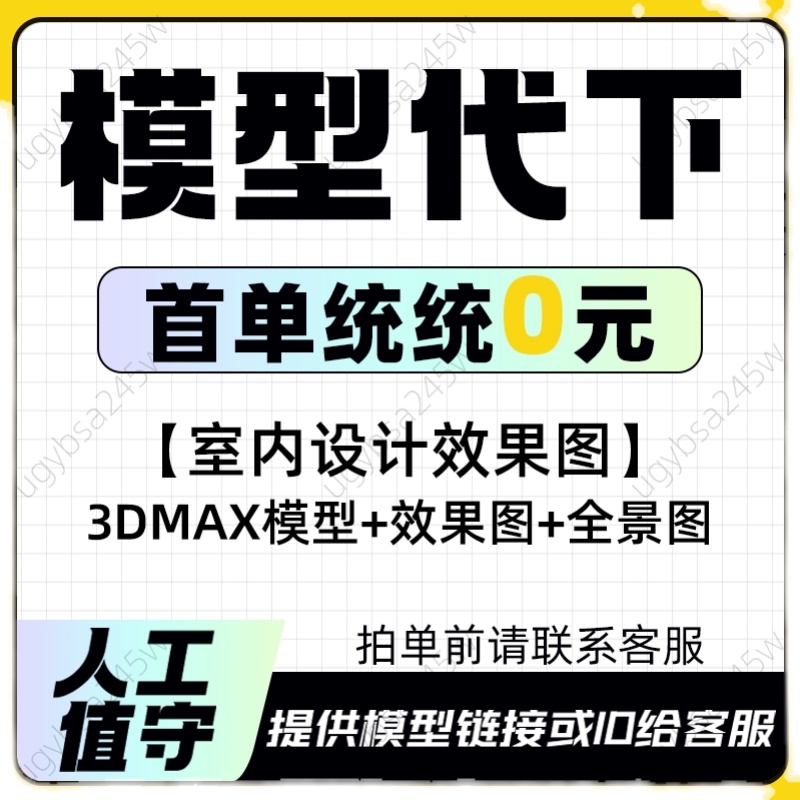 3d66模型代下溜溜网su代下欧模网代下su代下模型贴图 - 图2