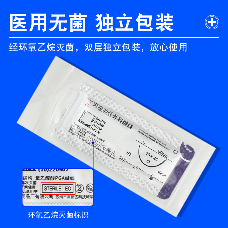 华佗医用可吸收外科缝合线带针PGA牙科口腔手术双眼皮埋线专用线 - 图1