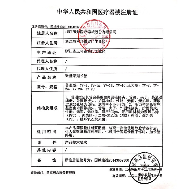 玉升微量泵延长管医用微量注射泵延长管静脉注射点滴输液延长无菌 - 图3