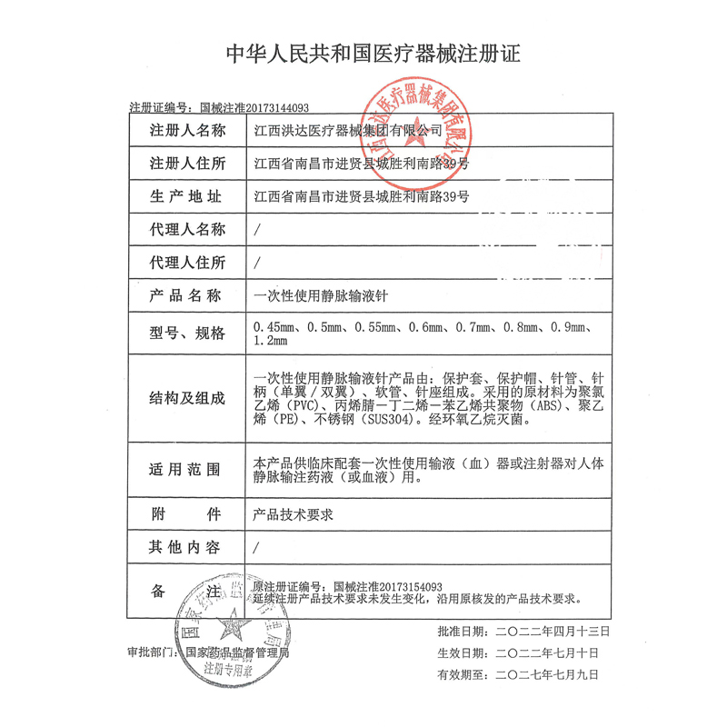 医用一次性静脉输液针0.55/0.6MM无菌吊针点滴输液器头皮针头 - 图3