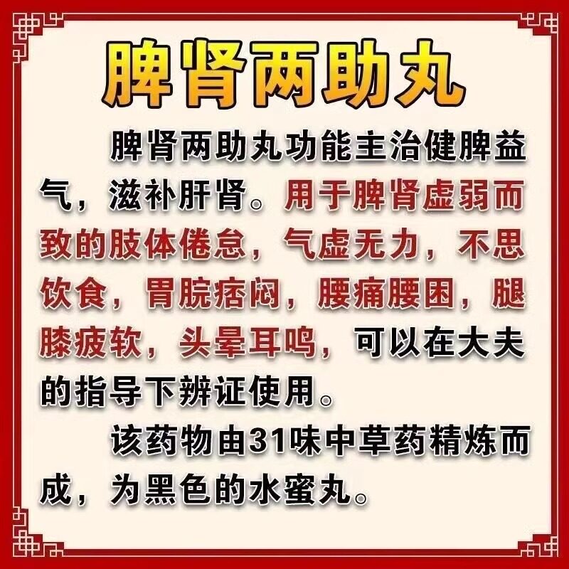 脾肾两助丸正品官方旗舰店滋补肝肾丸补肾补气补血肝肾同补中成药