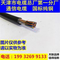 HYA3 * 2 * 0 8ZR-HYA10 * 2 * 0 5 20 * 2 * 0 6 30 * 2 * 0 7 logarithmic communication cable