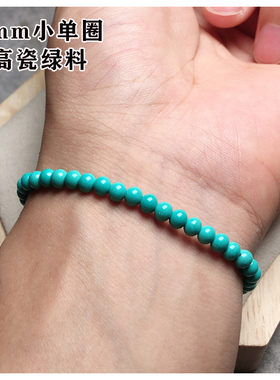 男女款绿松石单圈手串手链