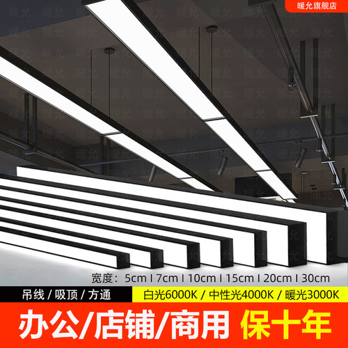 led长条形办公教室灯店铺商超市方通理发店吸吊顶专用造型照明灯 - 图1