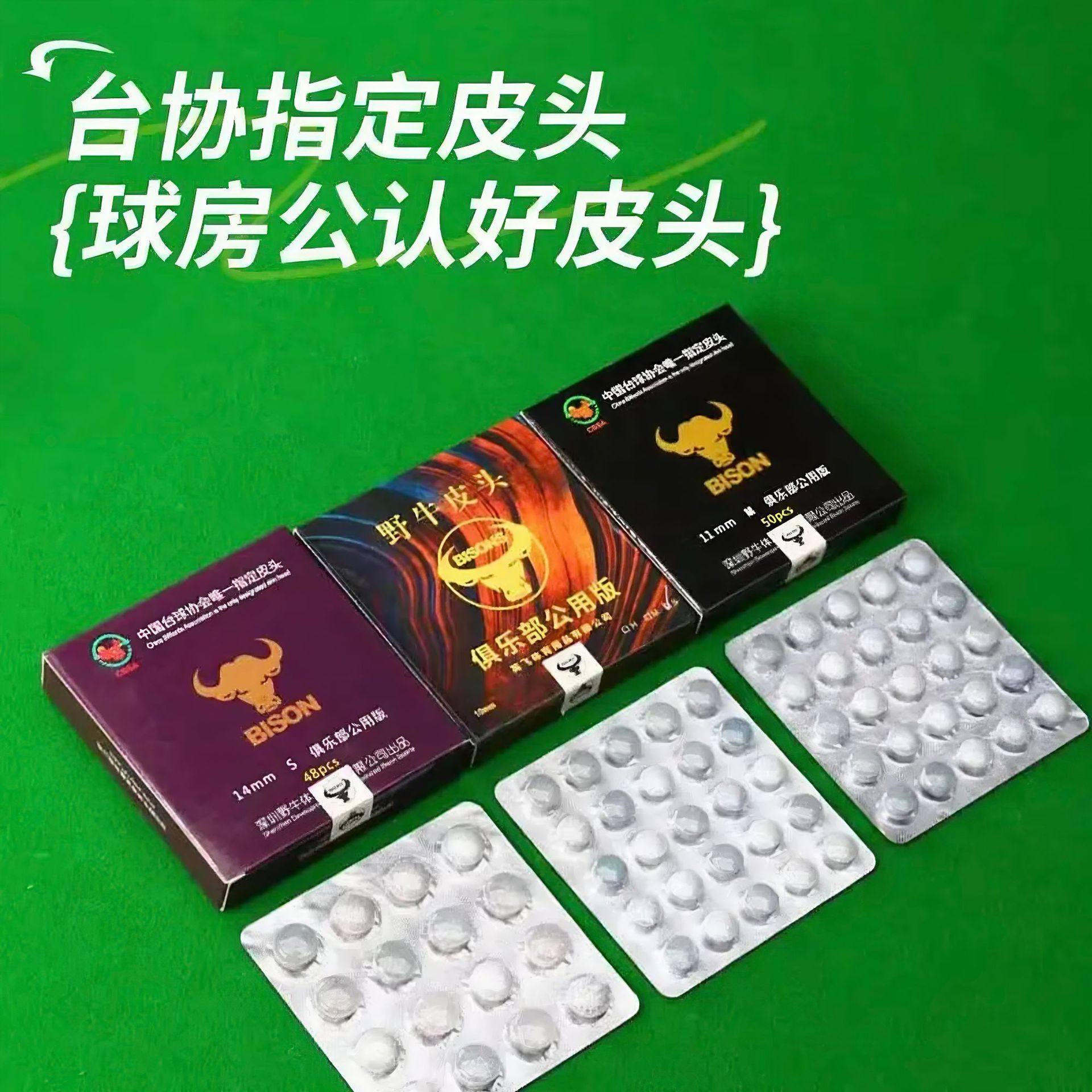 野牛台球杆皮头小头10MM公球杆枪头斯诺克杆头黑八桌球用品配件,淘宝优惠券,粉丝福利购,淘宝优惠卷