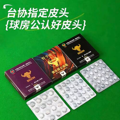 台球杆皮头枪头野牛牌大小杆头10MM黑八公杆斯诺克桌球杆专用耐打 - 图0